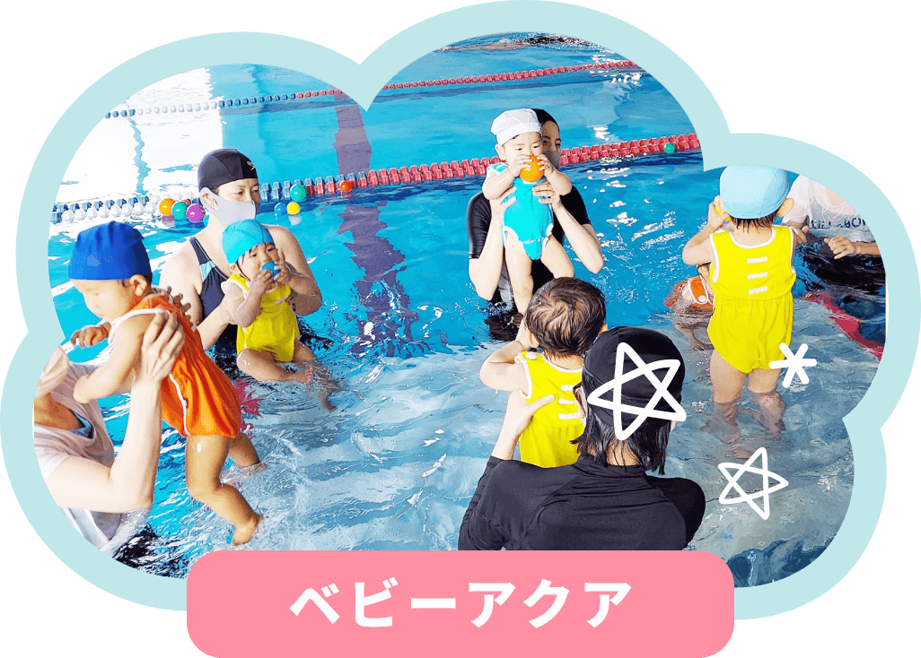 ベビーアクア