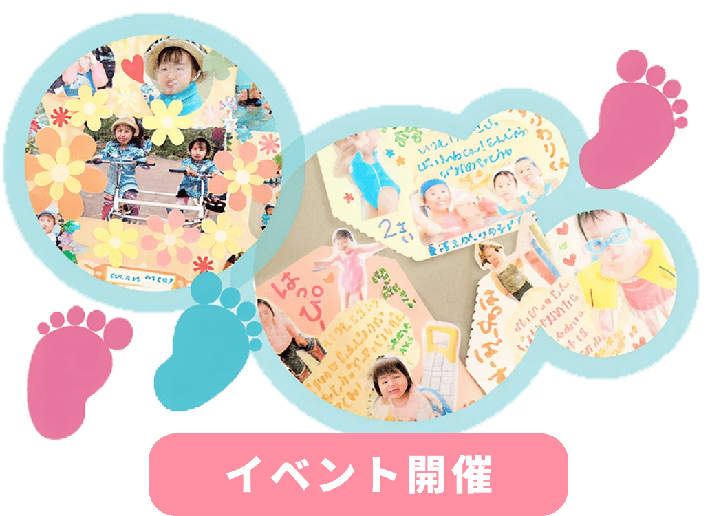 イベント開催