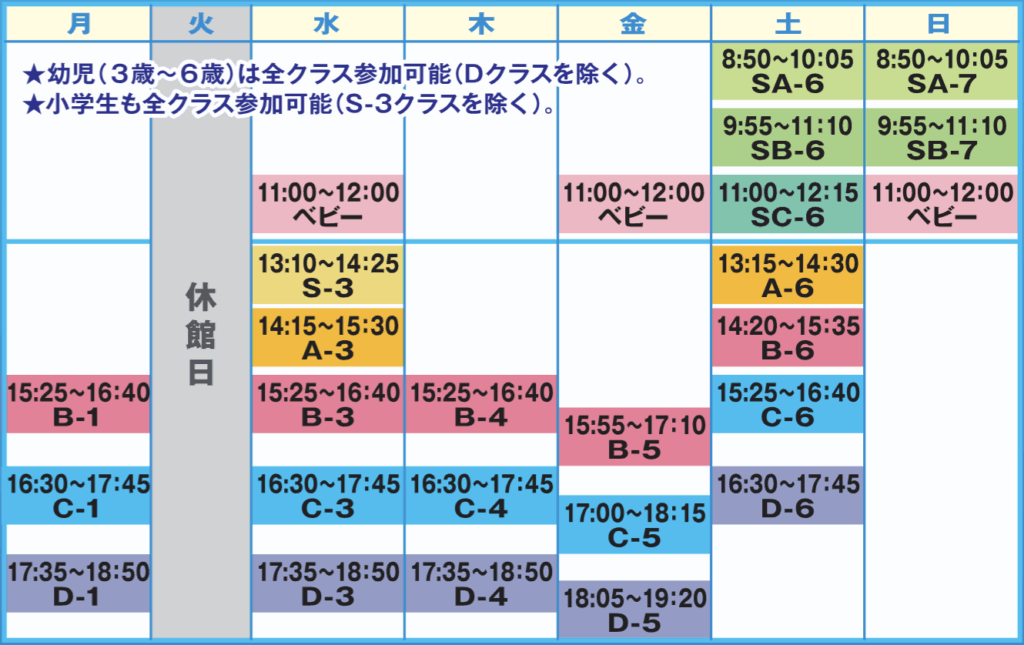 ジュニアスイミング時間割
