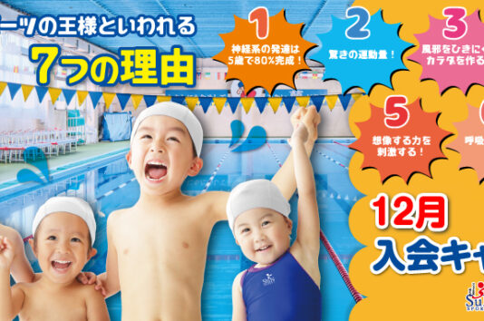 2025年12月ジュニアバナー