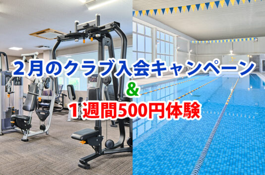 2026年２月クラブバナー