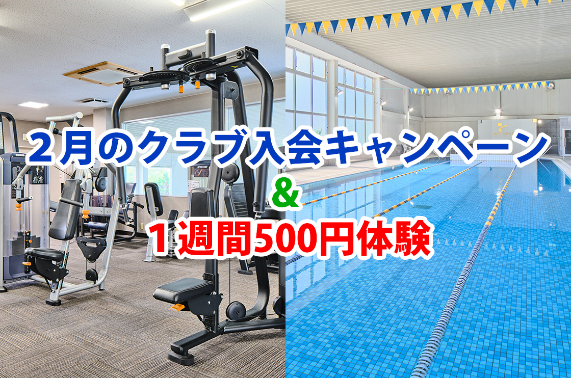 2026年２月クラブバナー