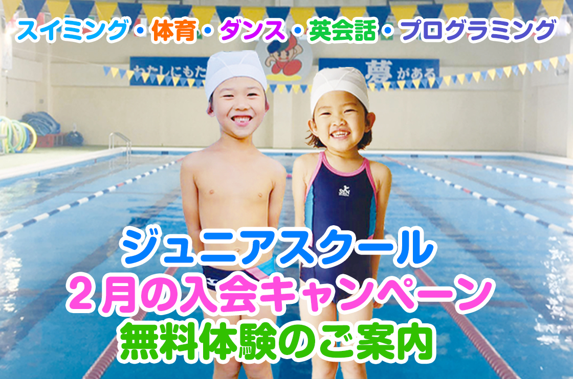 2026年２月ジュニアバナー