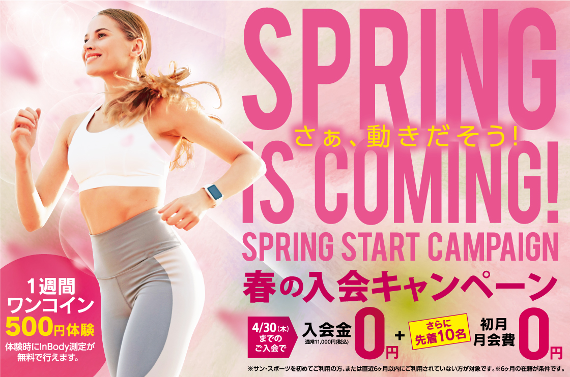 0309_フィットネスPOINTサン・スポーツ様_2026春チラシ_　成人面_バナー