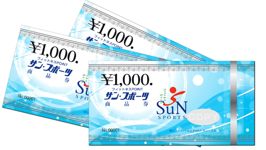 サン・スポーツ商品券3000円分
