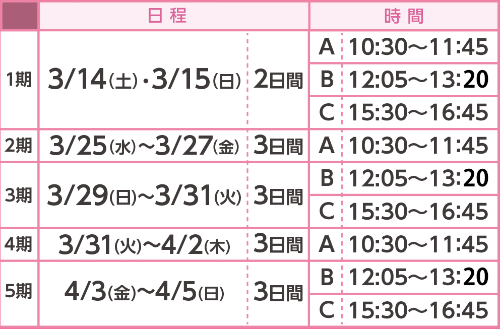 春休み短期水泳教室日程