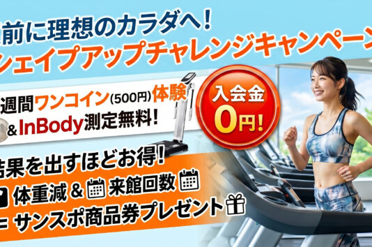 フィットネスクラブジム入会キャンペーン体験2026年５月クラブLPヘッダー