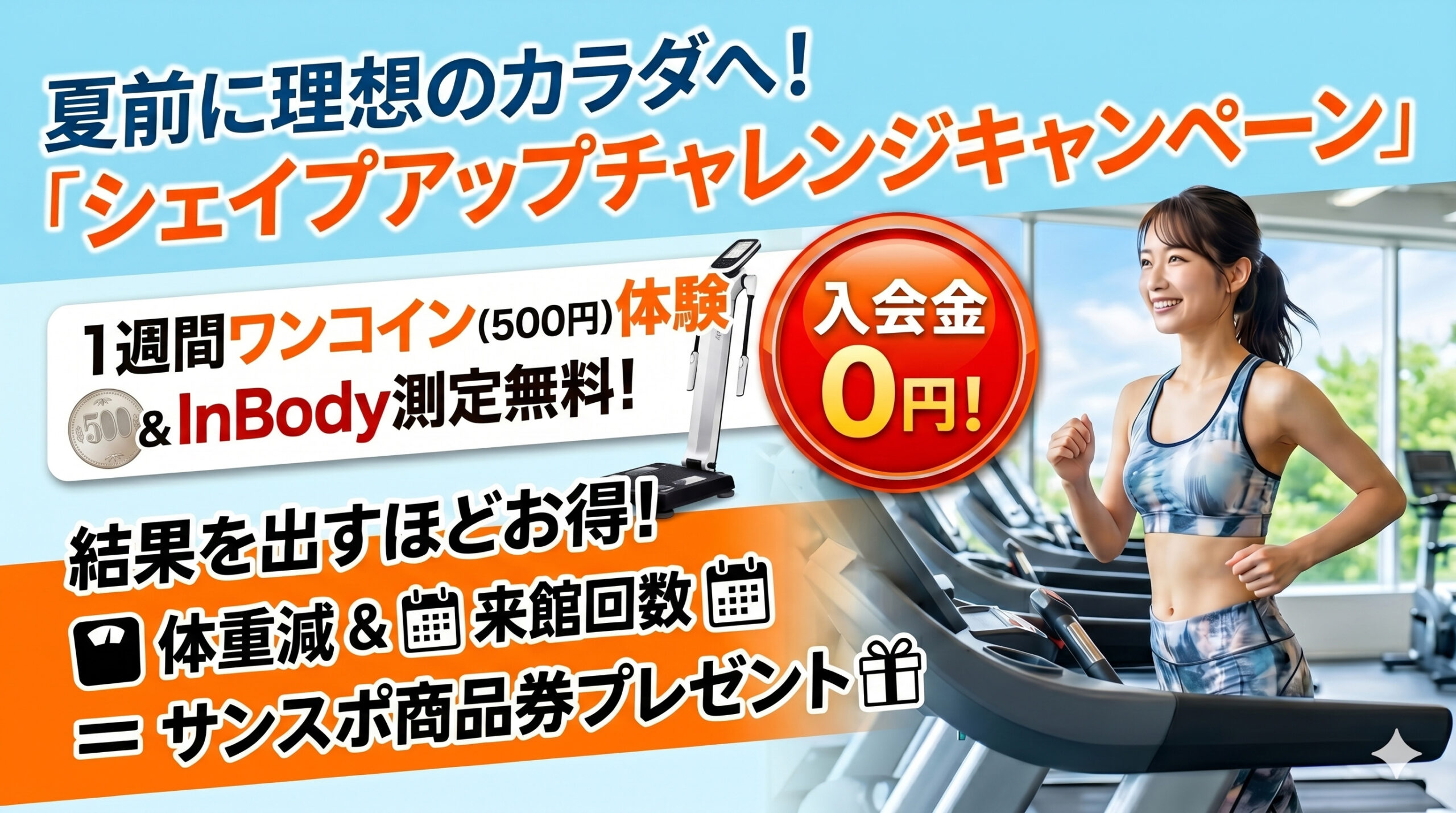 フィットネスクラブジム入会キャンペーン体験2026年５月クラブLPヘッダー